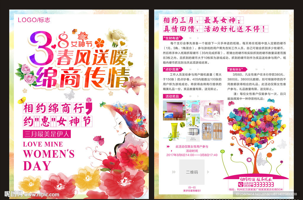 3.8妇女节