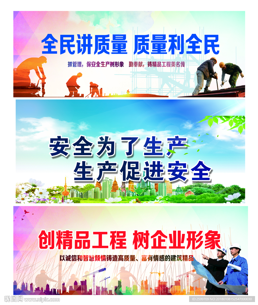 安全生产