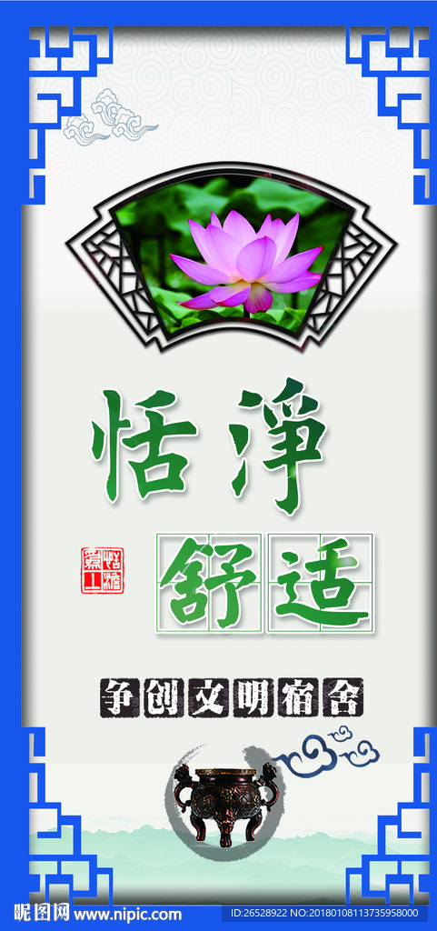 宿舍文明标语挂板