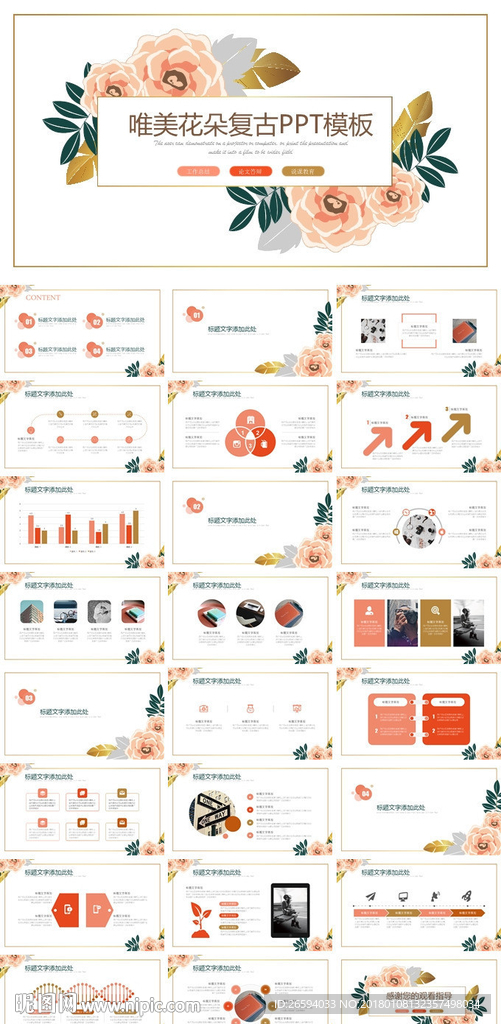 儿童幼教师说课公开课课件PPT