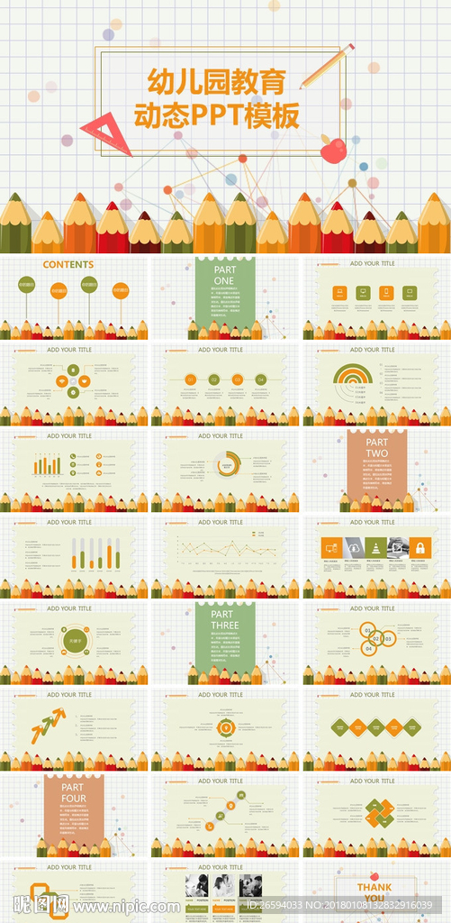 儿童幼教师说课公开课课件PPT