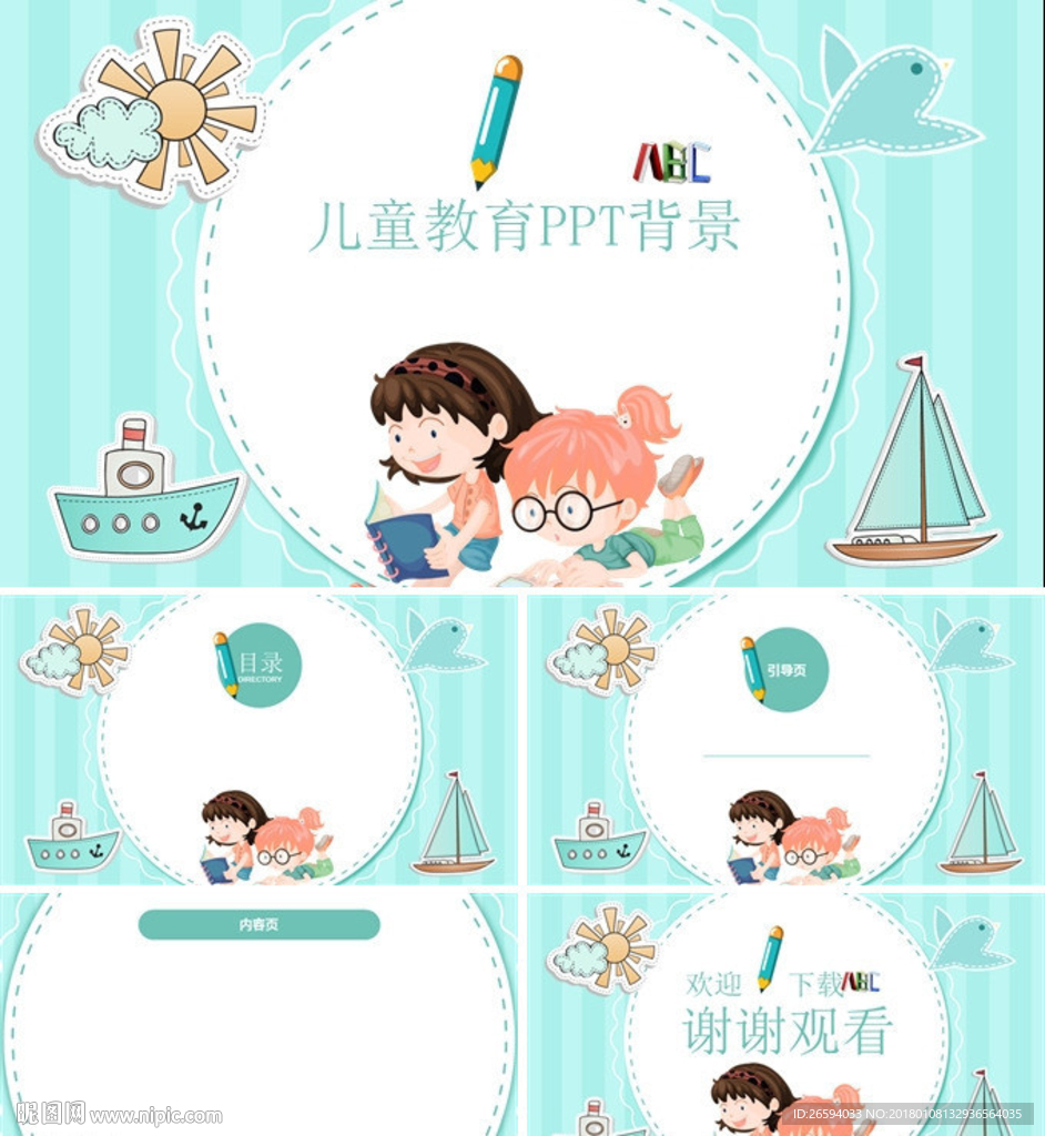 儿童幼教师说课公开课课件PPT