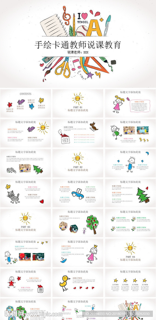 儿童幼教师说课公开课课件PPT