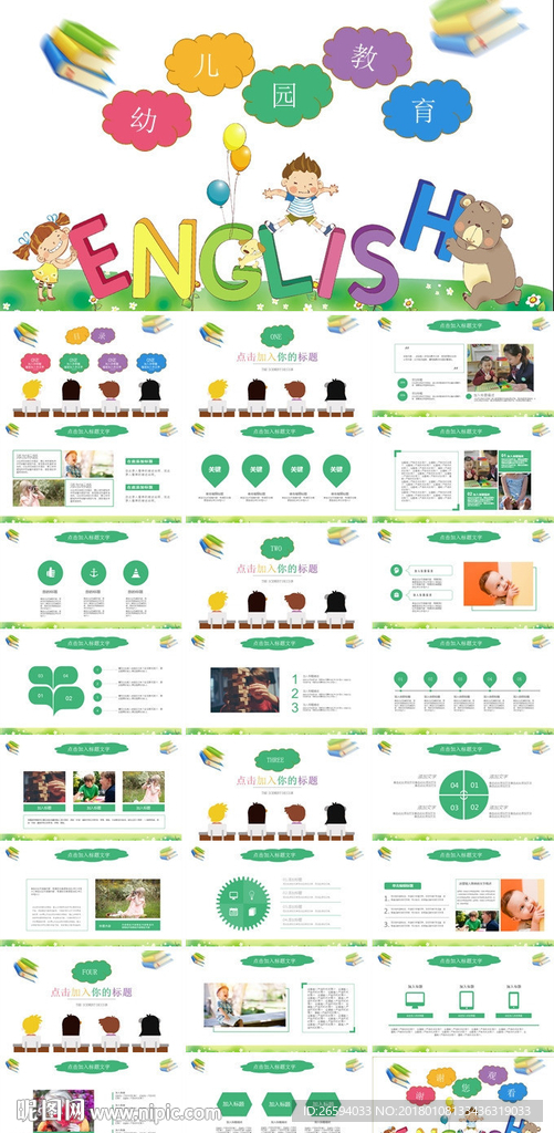 儿童幼教师说课公开课课件PPT