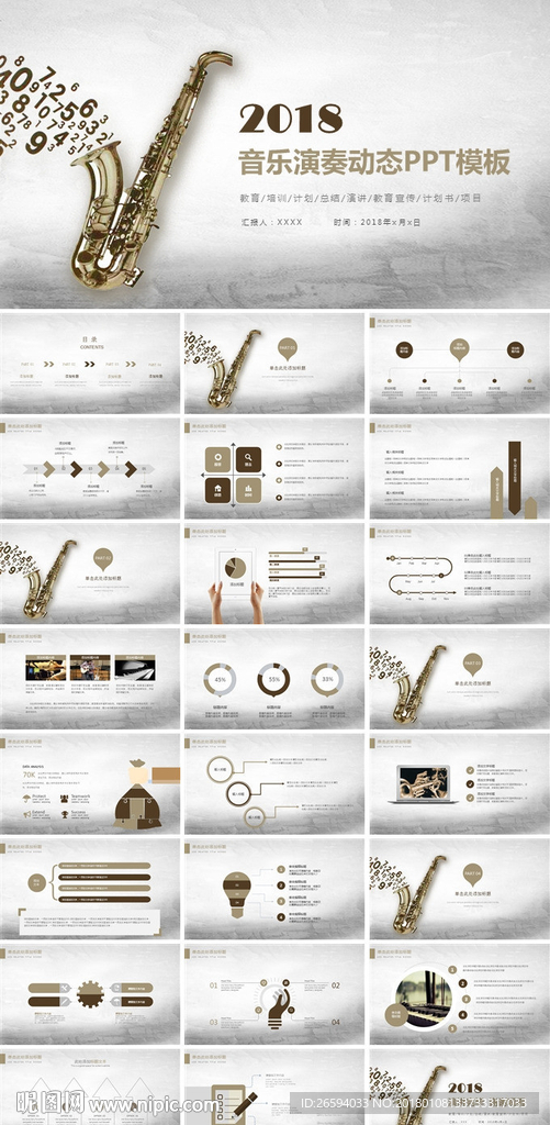 音乐艺术培训乐器教学课件PPT