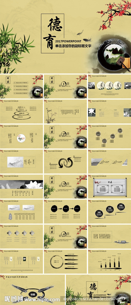 中国风德育教育论文答辩PPT