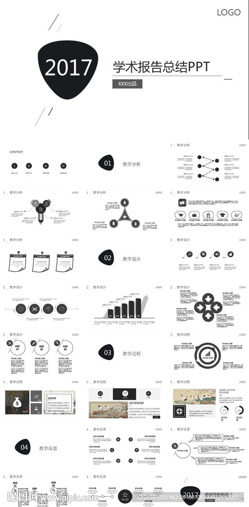 学术毕业论文答辩通用PPT模板
