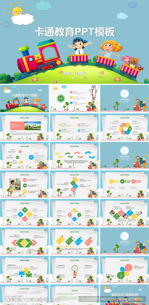 儿童幼教师说课公开课课件PPT