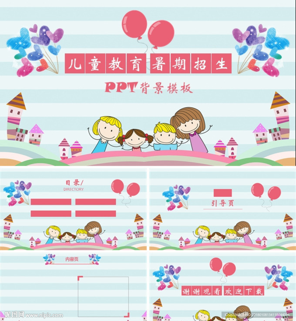 儿童幼教师说课公开课课件PPT