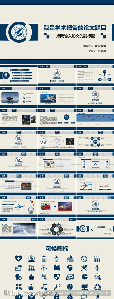 毕业论文答辩通用PPT模板