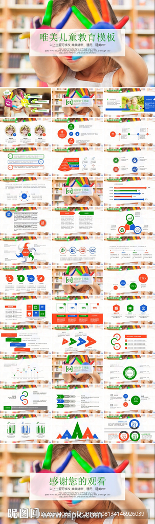 儿童幼教师说课公开课课件PPT