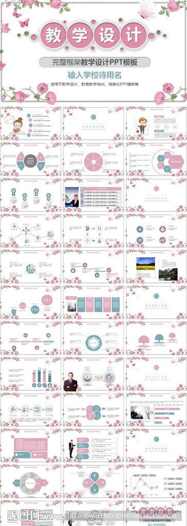 儿童幼教师说课公开课课件PPT