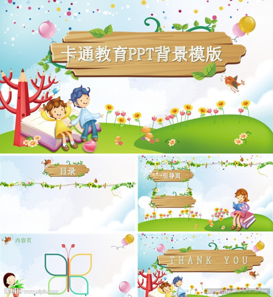 儿童幼教师说课公开课课件PPT