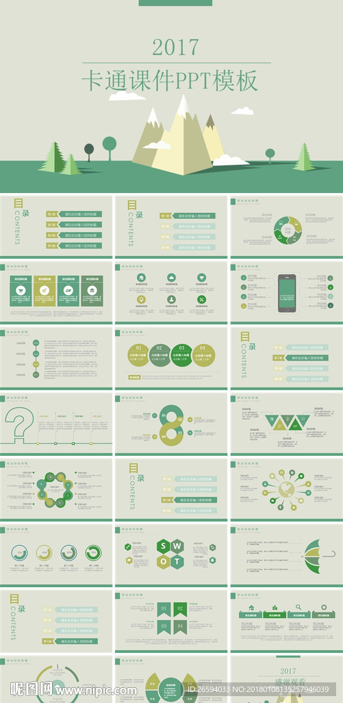 儿童幼教师说课公开课课件PPT