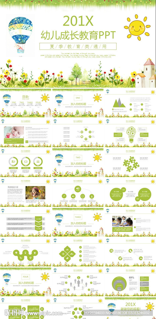 儿童成长教育通用PPT模板