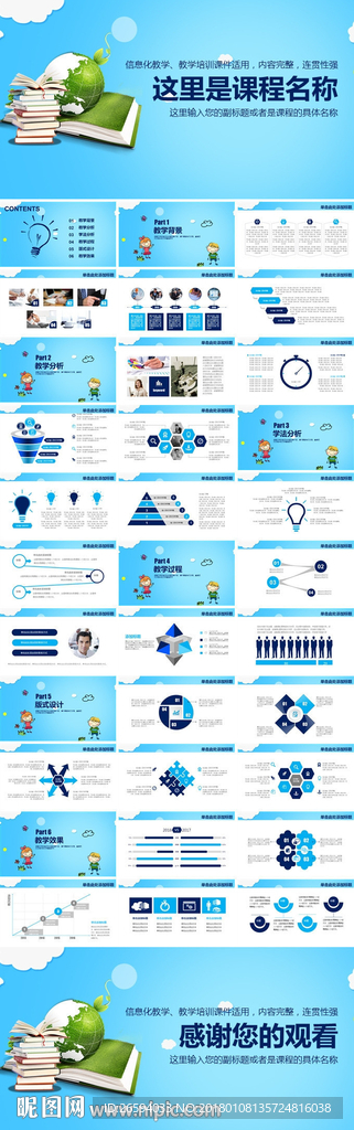 儿童幼教师说课公开课课件PPT