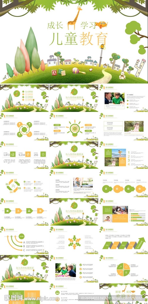 儿童幼教师说课公开课课件PPT