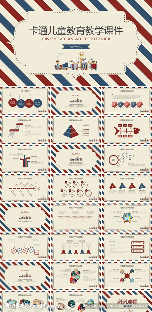 儿童幼教师说课公开课课件PPT