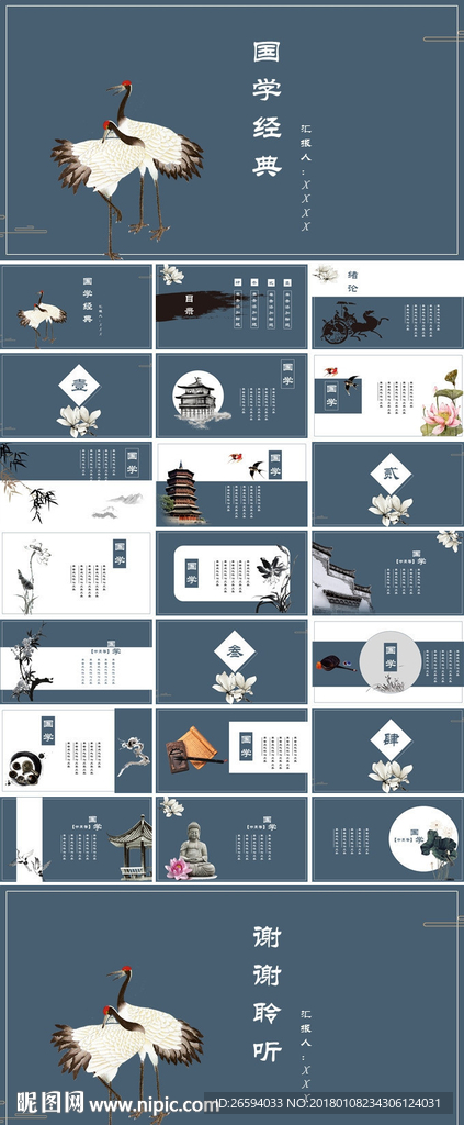 中国风国学经典古典传统文化论语