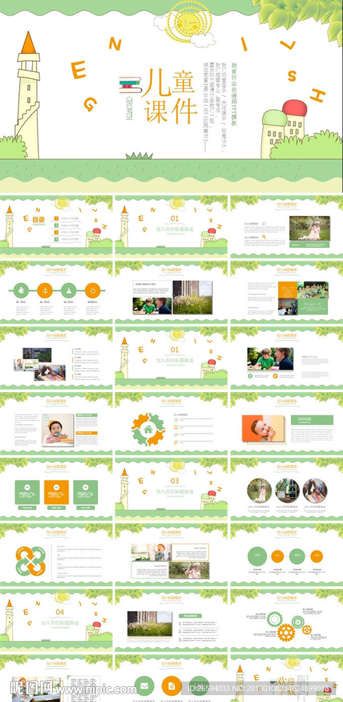 儿童幼教师说课公开课课件PPT