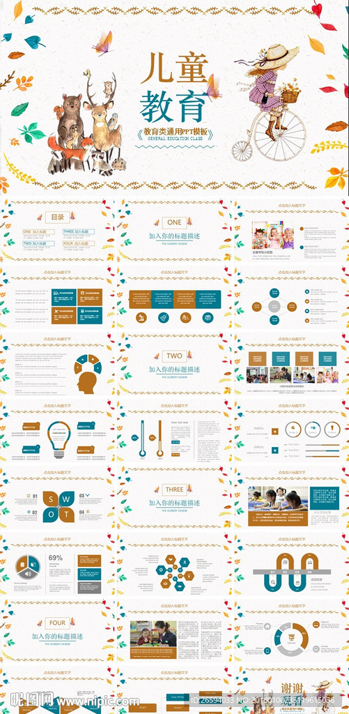 儿童幼教师说课公开课课件PPT