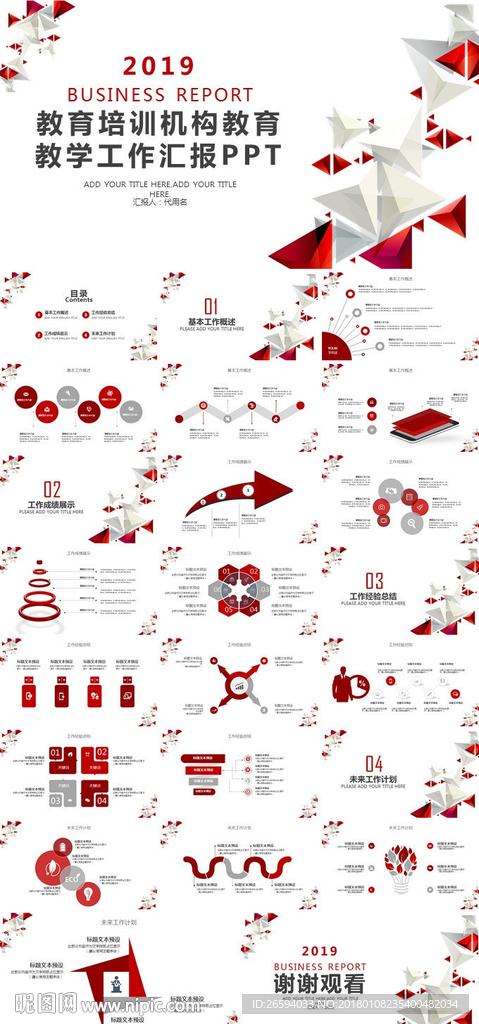 教师教学教育培训总结课件PPT