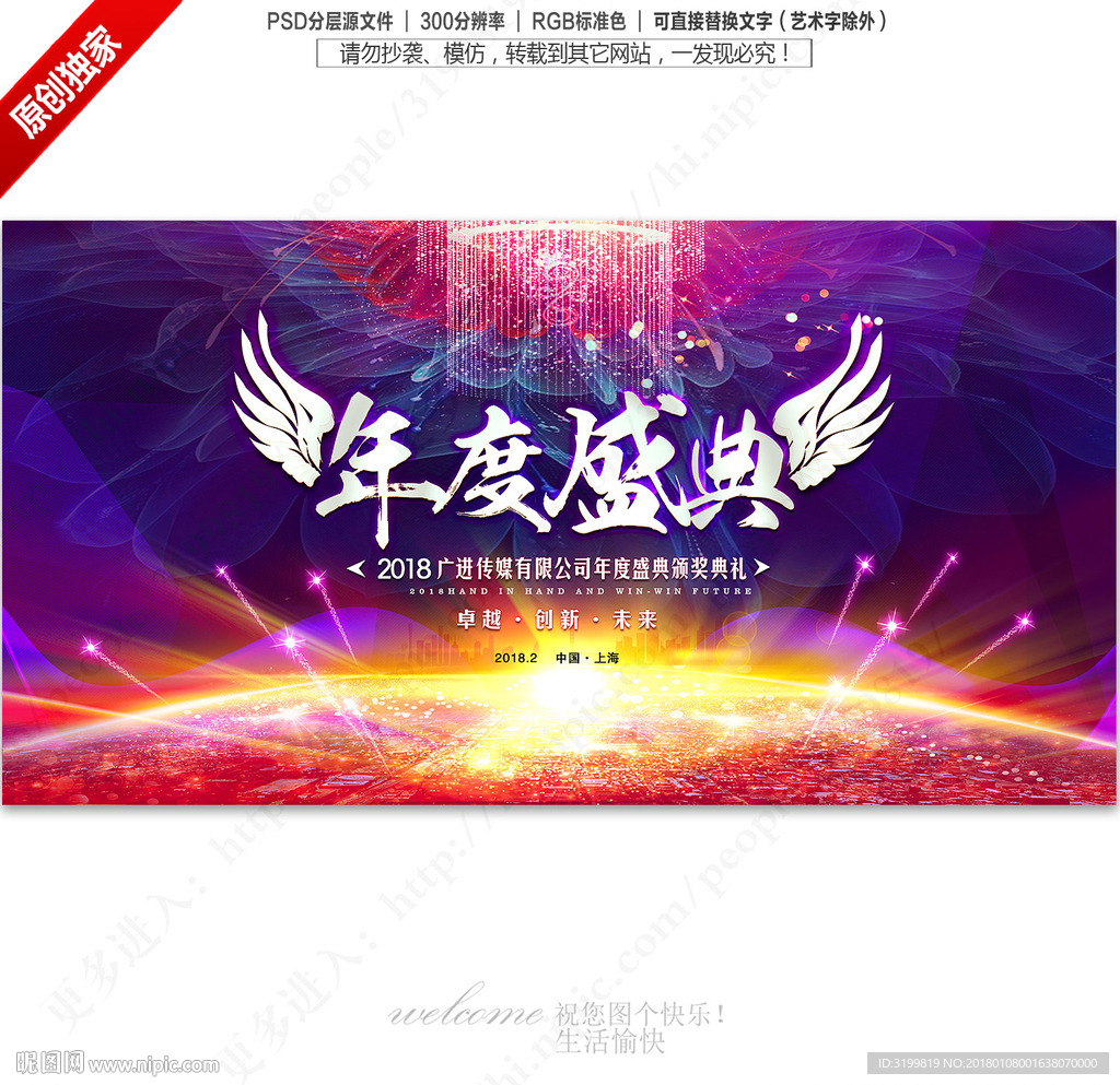年度盛典