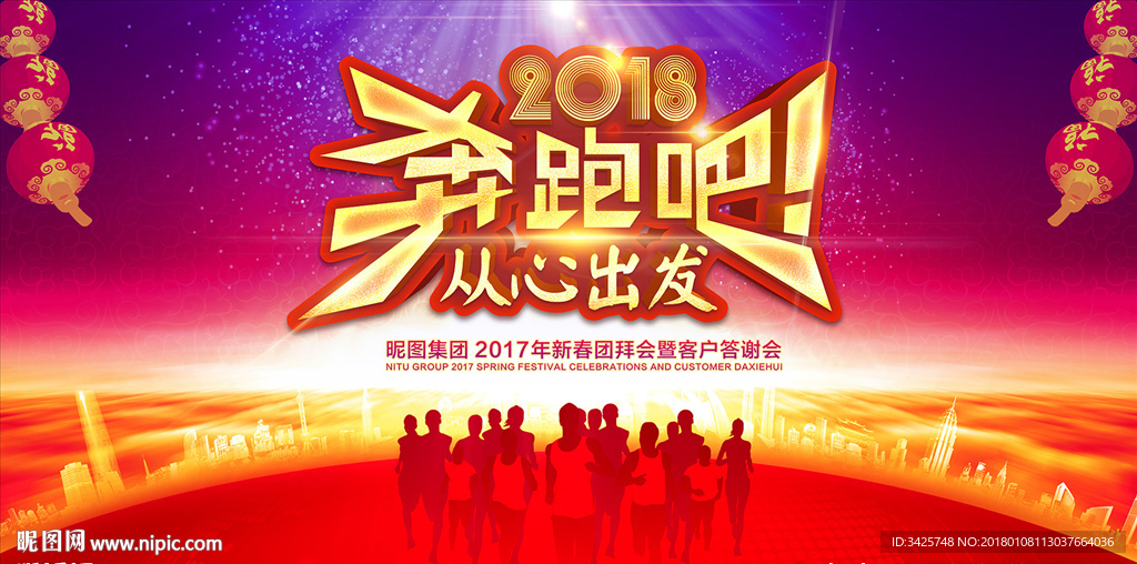 2018奔跑吧