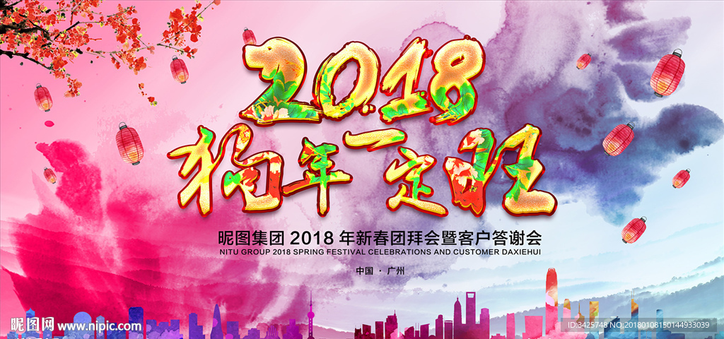 2018狗年一定旺