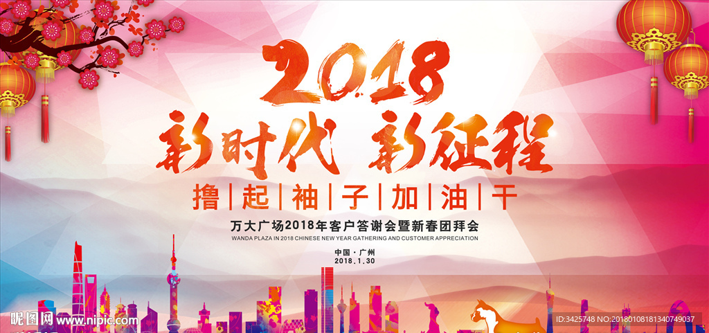 2018年会