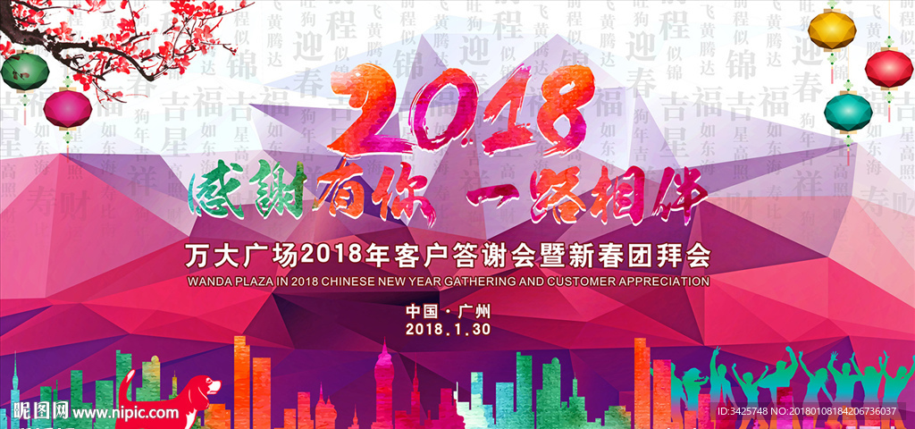 答谢会
