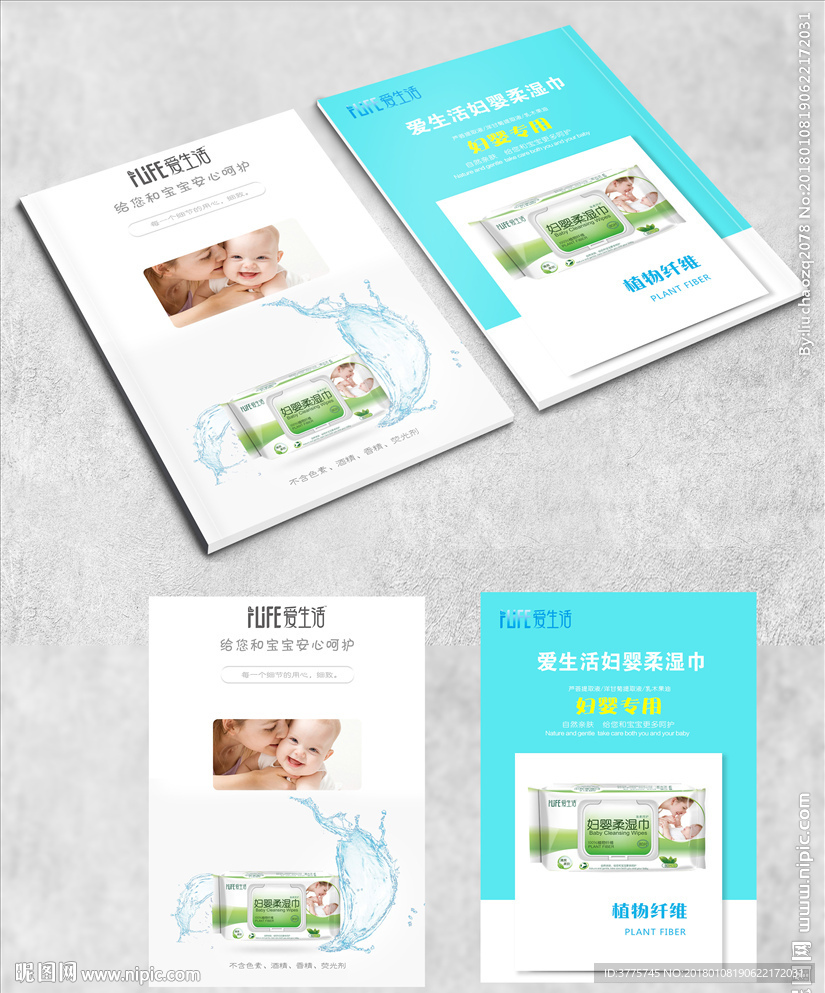 苏州绿叶爱生活妇婴柔湿巾海报