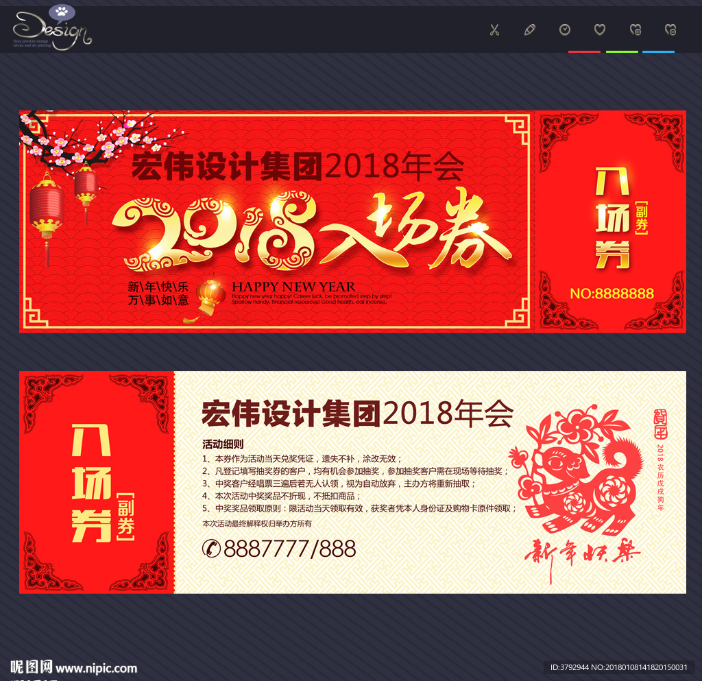 入场券