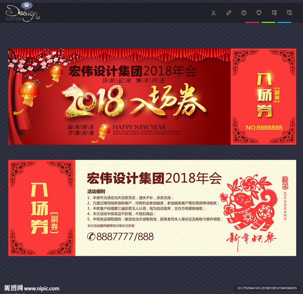 入场券