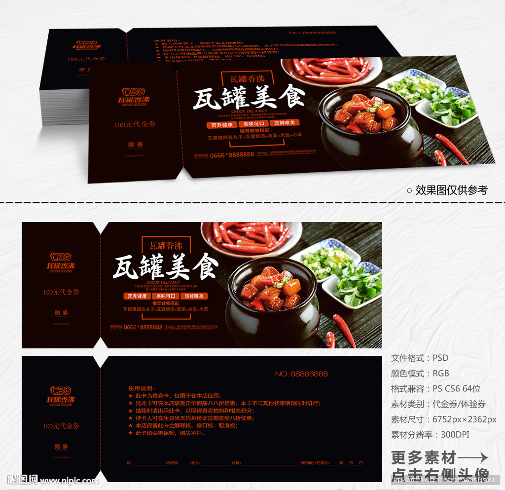 瓦罐汤优惠券
