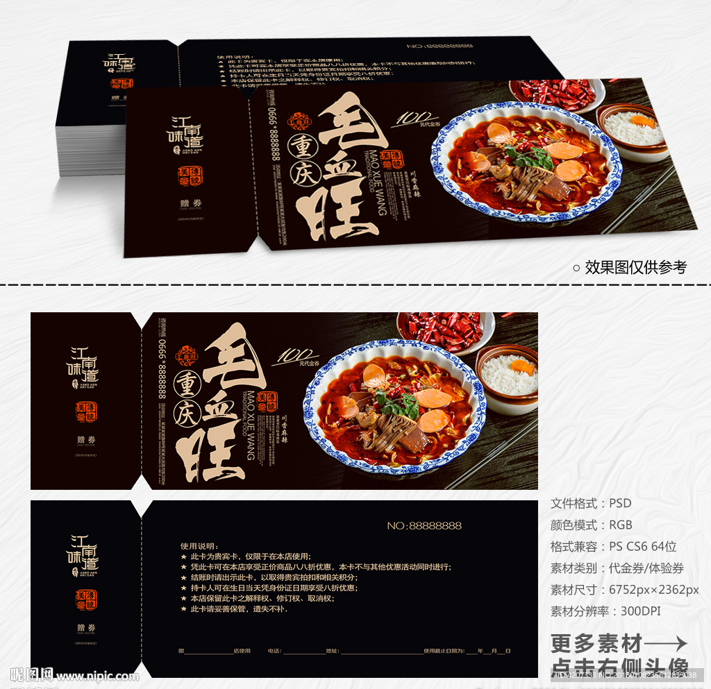 重庆毛血旺代金券