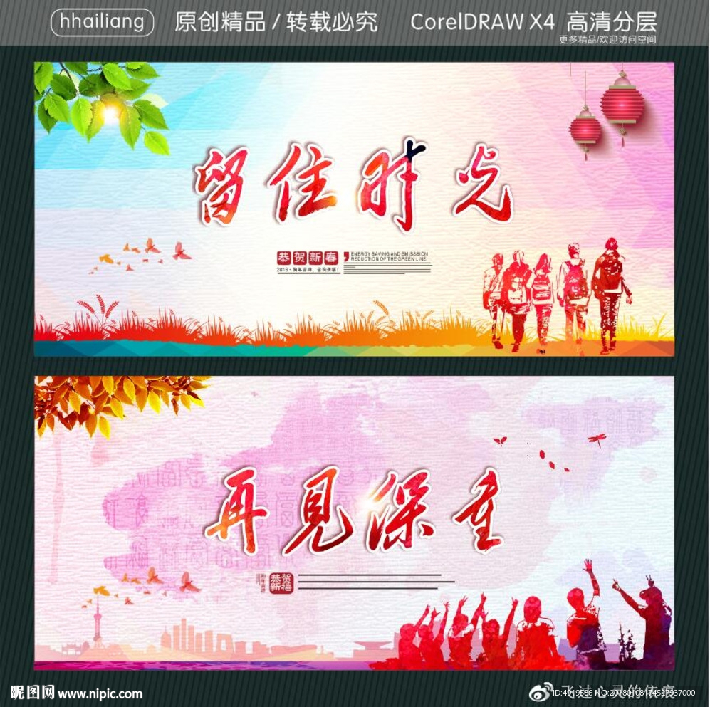 留住时光 再见保重