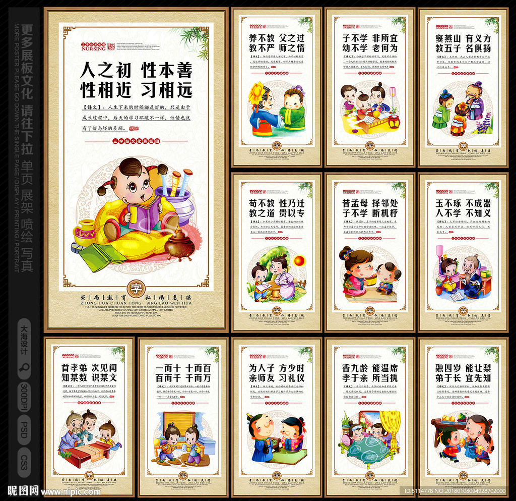 三字经