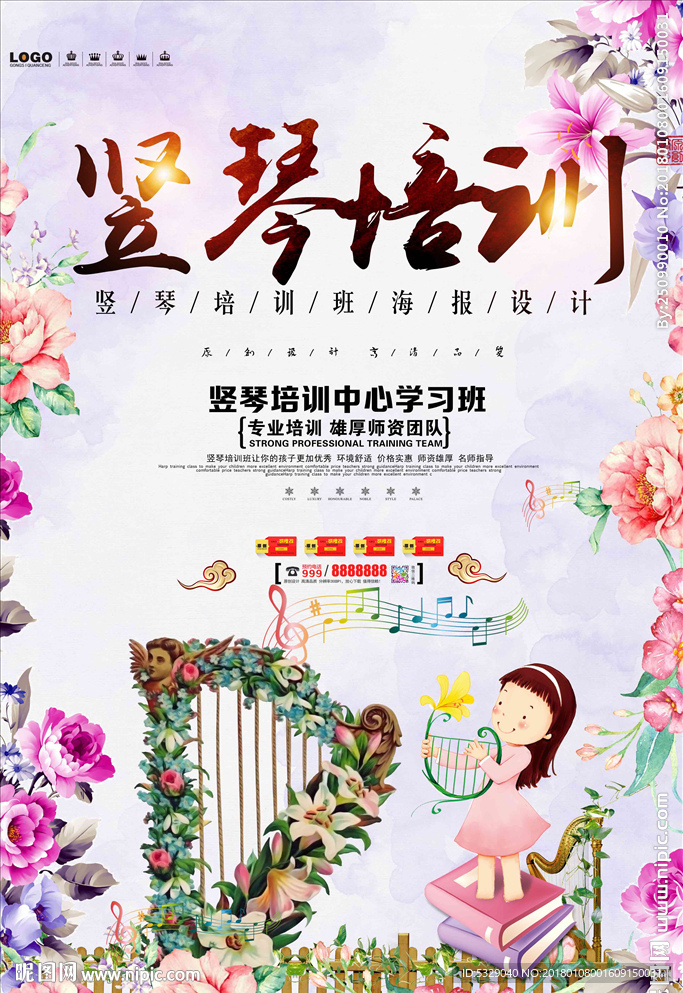 竖琴培训班音乐海报