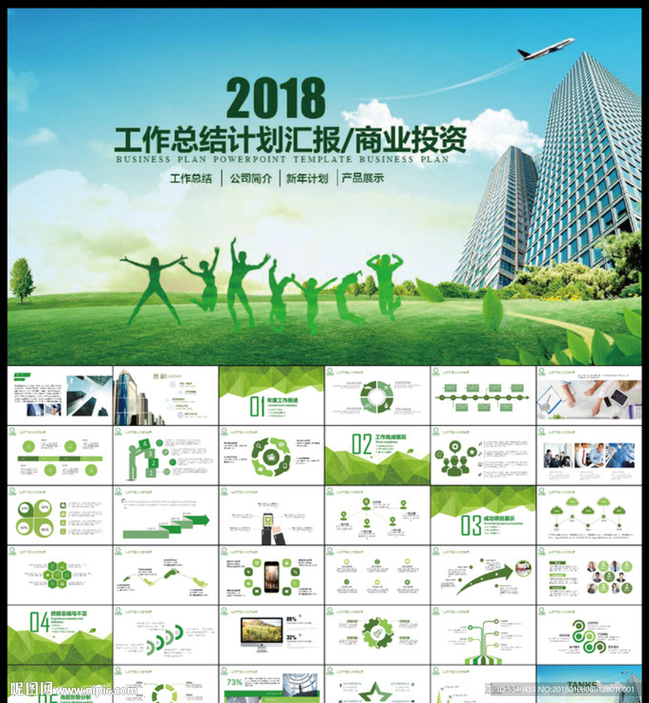 工作总结计划PPT