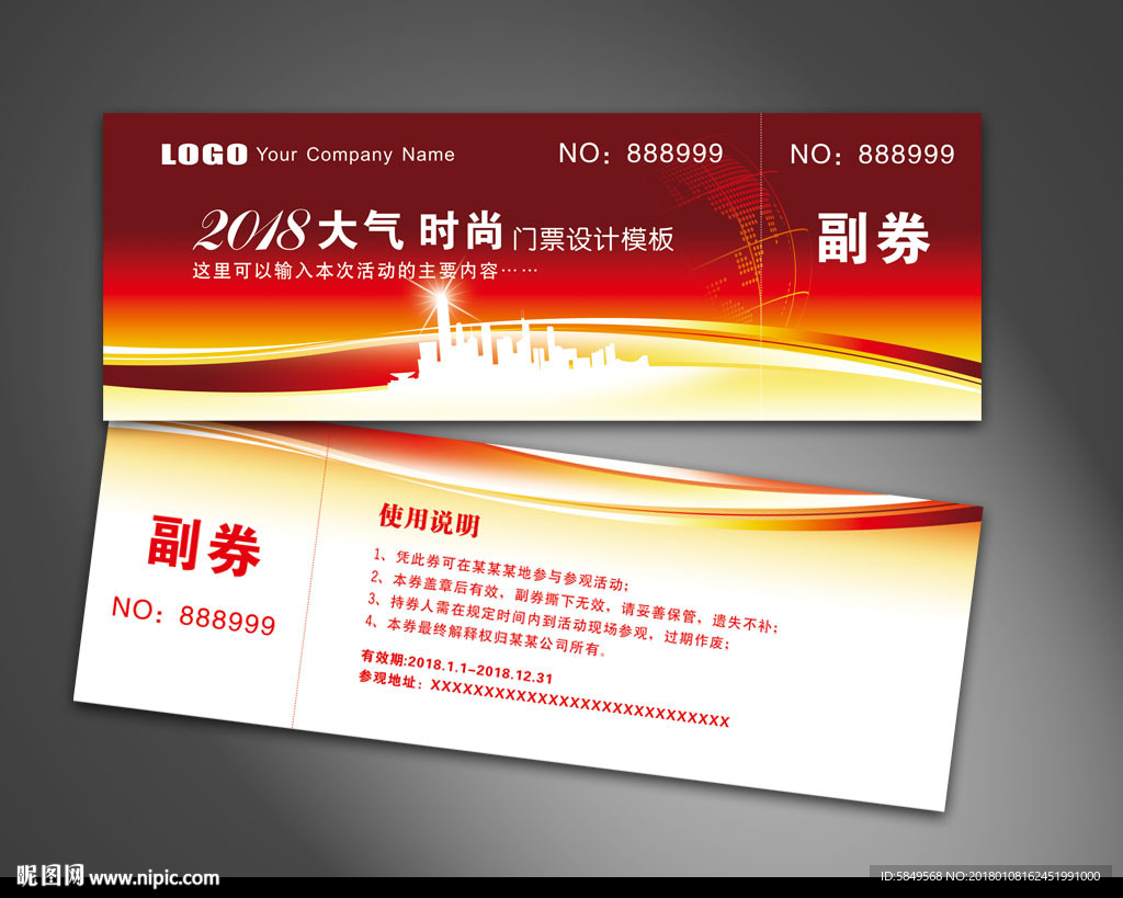 入场券