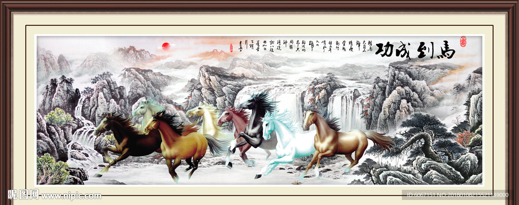 八骏图