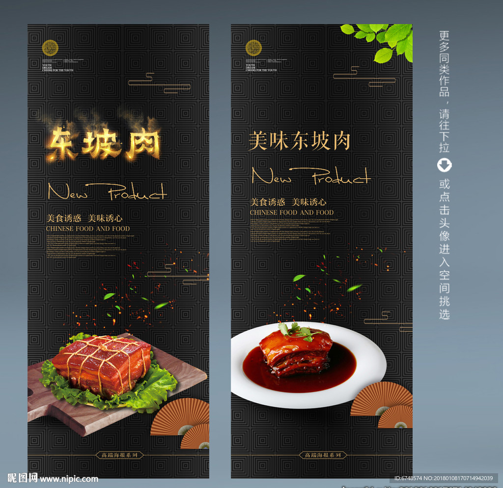 东坡肉
