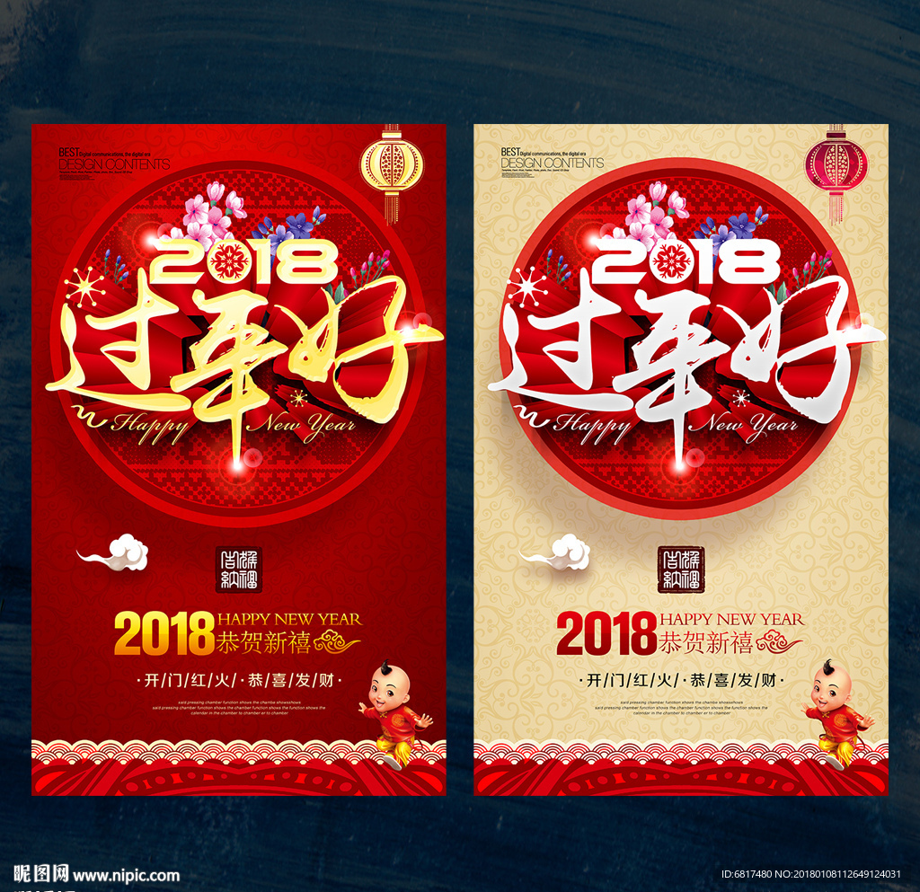 过年好