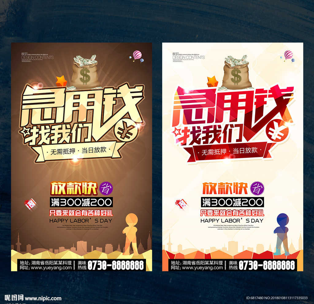 贷款