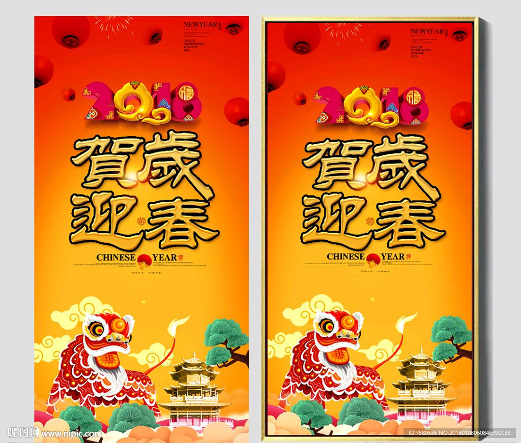 贺岁迎春海报