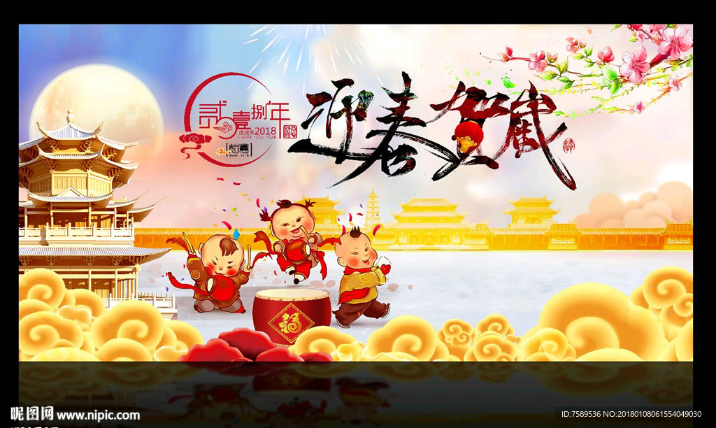 狗年迎春海报