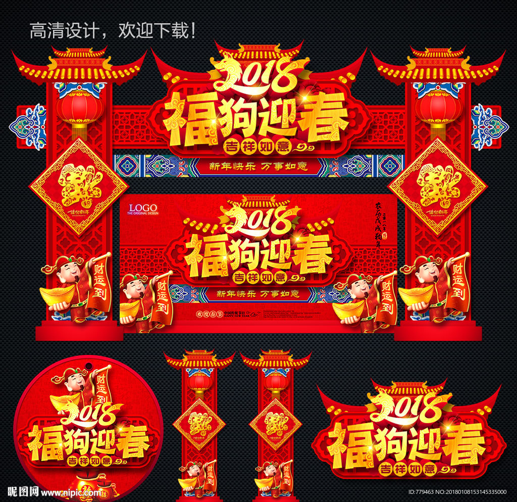 春节门楼
