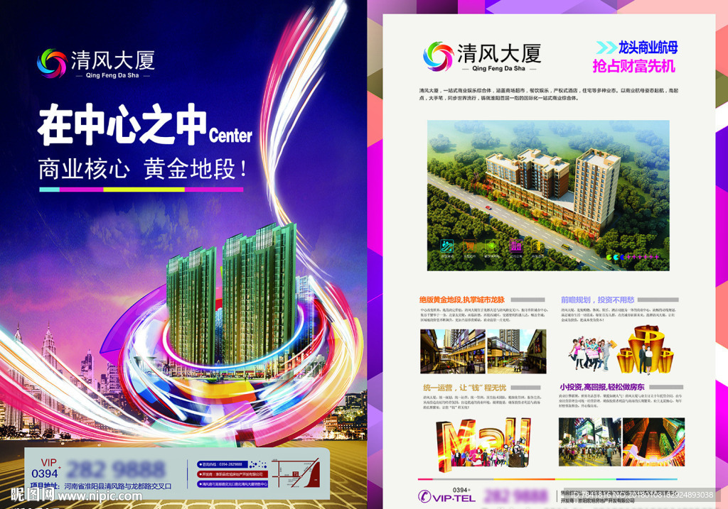 商业地产单页 商铺单页
