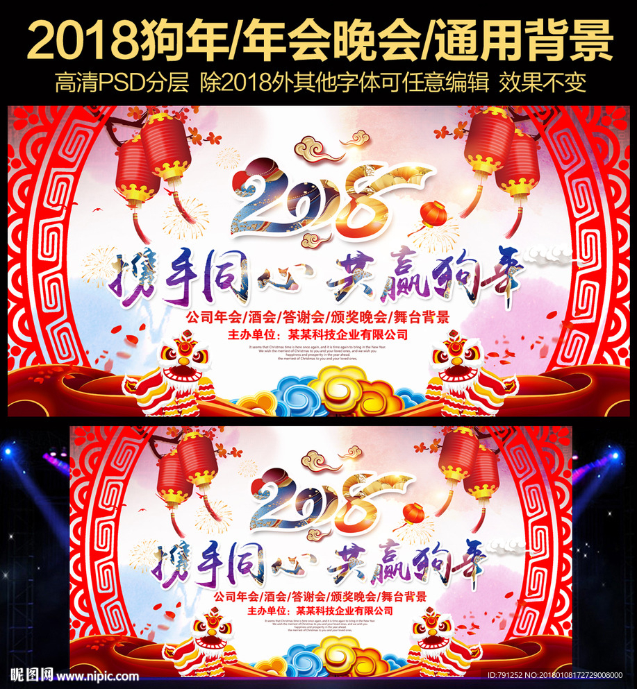 2018狗年新年晚会背景